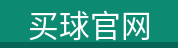 买球官网